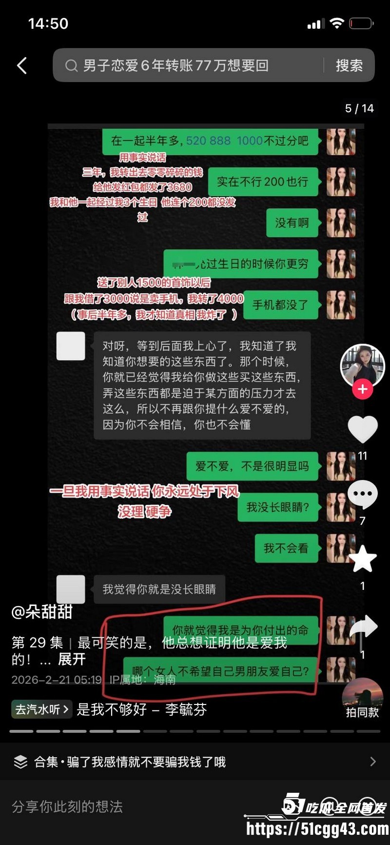 海南恋爱脑小仙女朵甜甜为小奶狗男友挥金如土砸77万 48 海南恋爱脑小仙女朵甜甜为小奶狗男友挥金如土砸77万 48