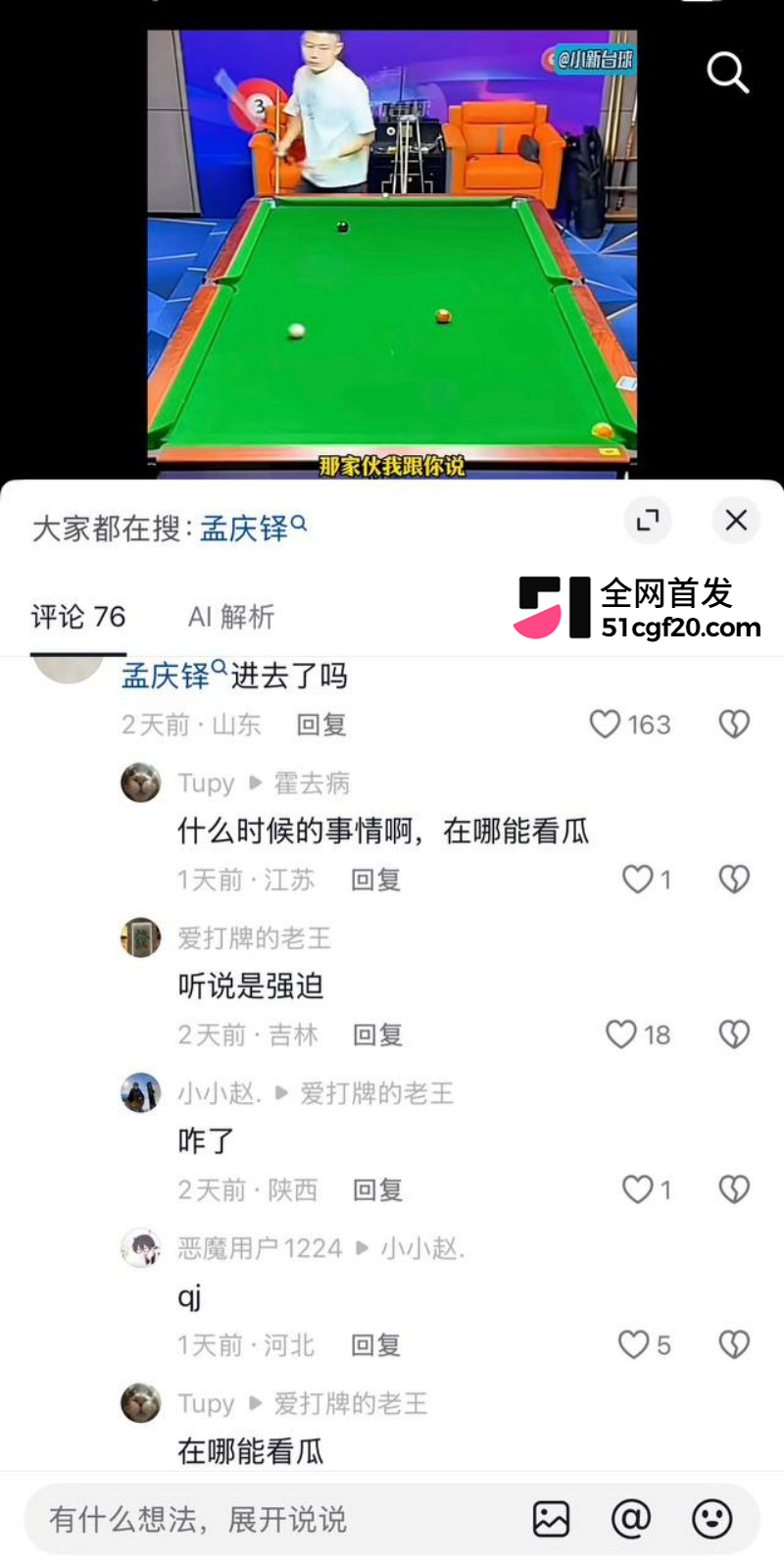台球圈网红 孟庆铎强奸女网红事件25 台球圈网红 孟庆铎强奸女网红事件25