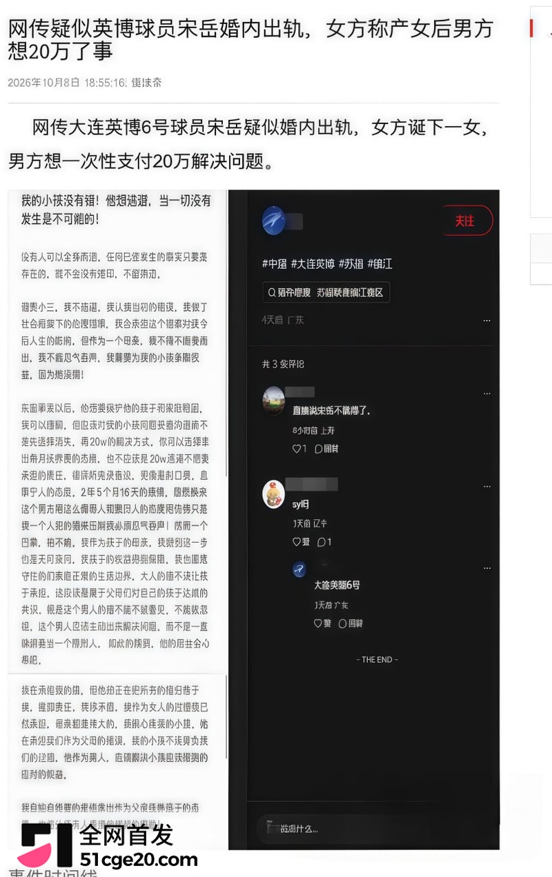 中超球员宋岳私生活大瓜 15