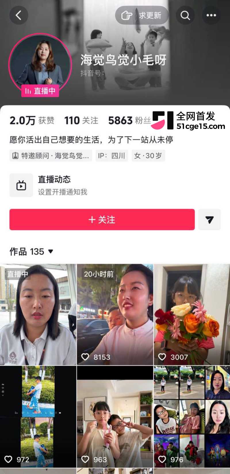 凉山抖音网红 海觉鸟觉 2 凉山抖音网红 海觉鸟觉 2