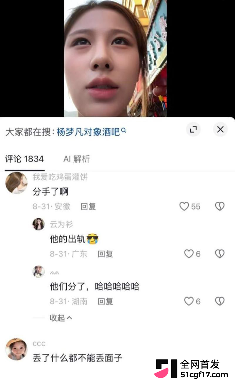 抖音网红Kiss酒吧搂吻被抓拍 20
