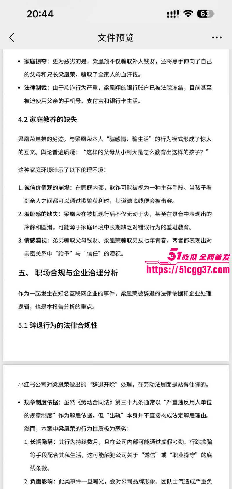 广西玉林小红书员工梁凰荣出轨事件041 广西玉林小红书员工梁凰荣出轨事件041