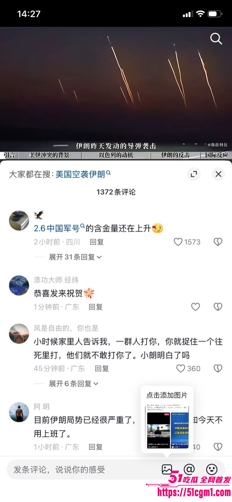 美以联手雷霆出击伊朗 19 美以联手雷霆出击伊朗 19