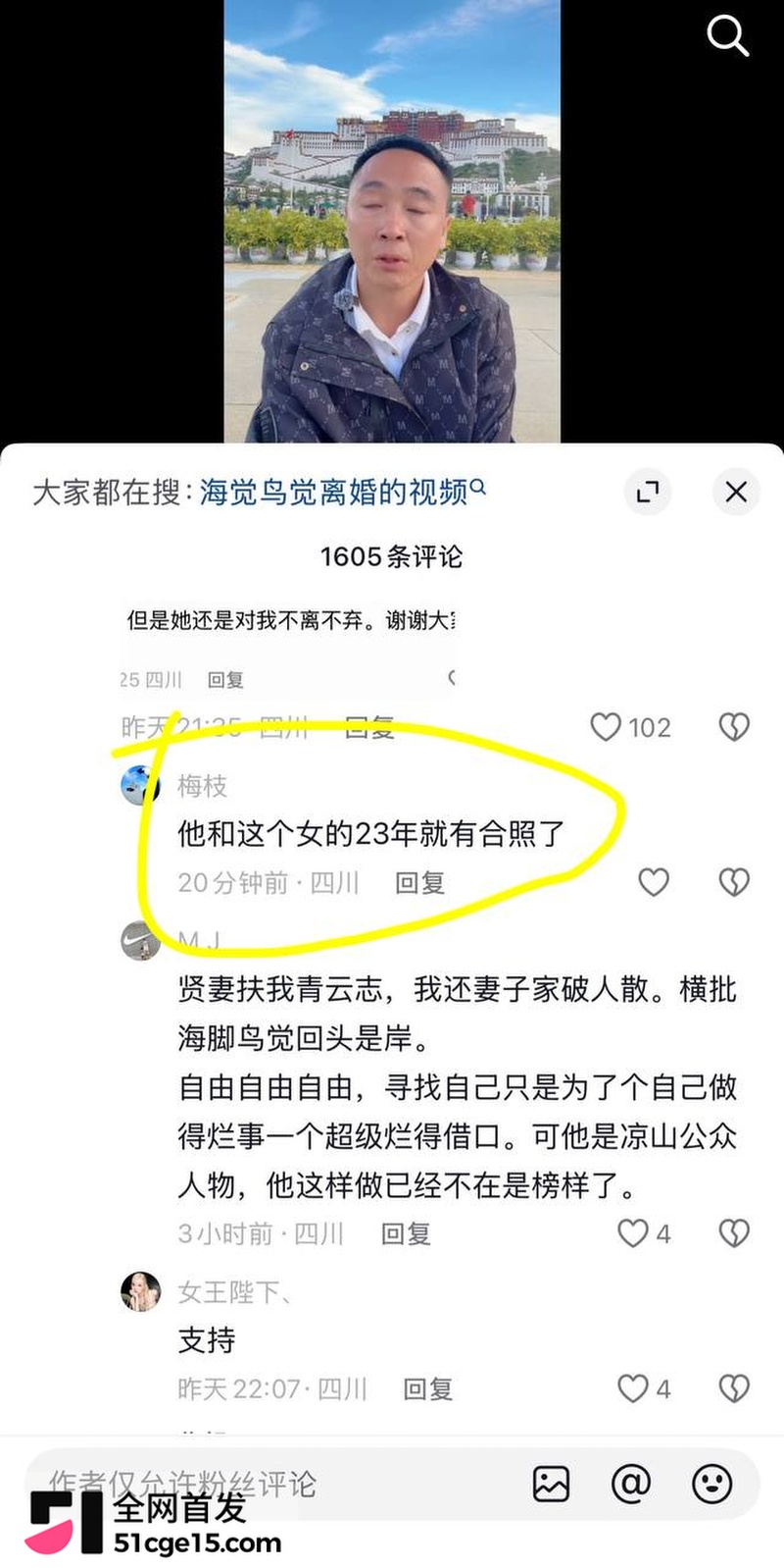 凉山抖音网红 海觉鸟觉 12 凉山抖音网红 海觉鸟觉 12