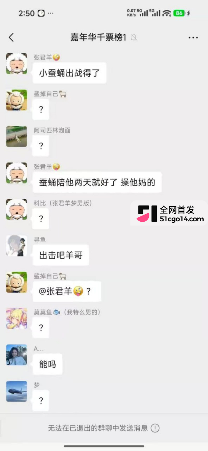 抖音网红 张君羊 炒CP流量被抢翻脸网暴8 抖音网红 张君羊 炒CP流量被抢翻脸网暴8