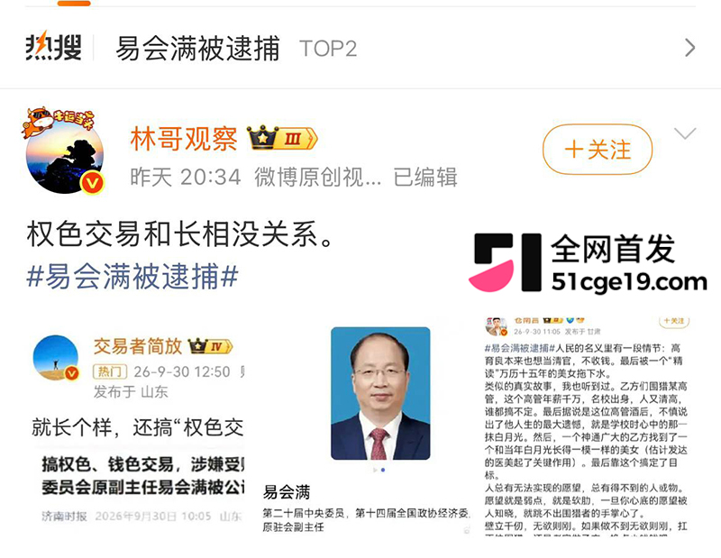 原证监会主席 易会满被公诉 17 拷贝 原证监会主席 易会满被公诉 17 拷贝