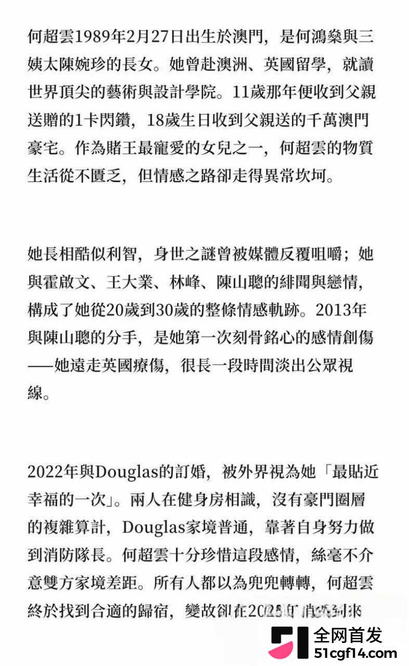 赌王千金 何超云 抛弃未婚夫官宣恋情32 赌王千金 何超云 抛弃未婚夫官宣恋情32