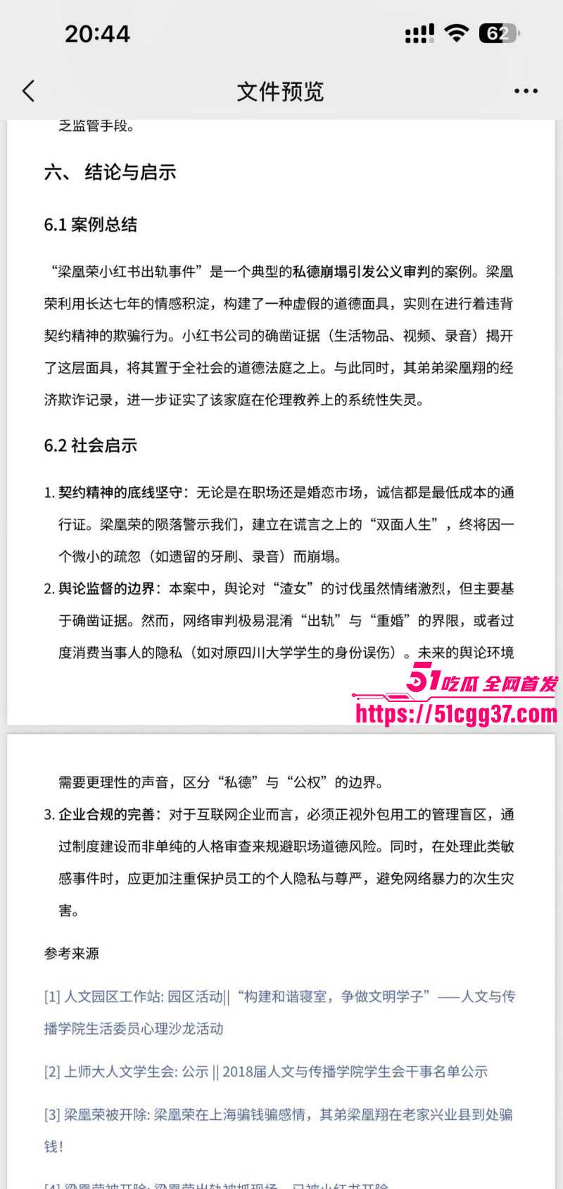 广西玉林小红书员工梁凰荣出轨事件043 广西玉林小红书员工梁凰荣出轨事件043