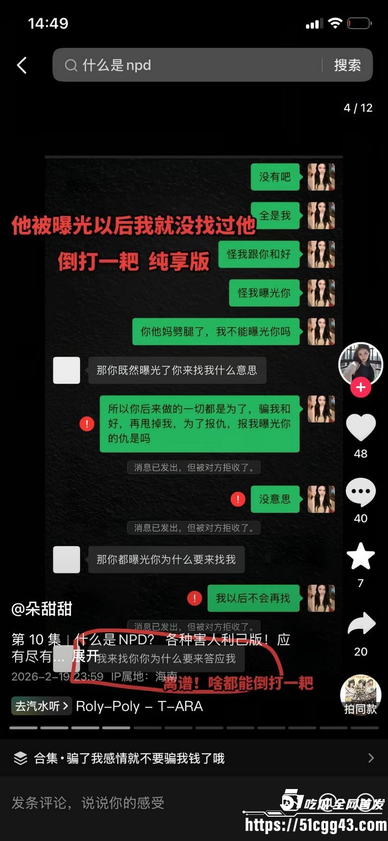 海南恋爱脑小仙女朵甜甜为小奶狗男友挥金如土砸77万 24 海南恋爱脑小仙女朵甜甜为小奶狗男友挥金如土砸77万 24