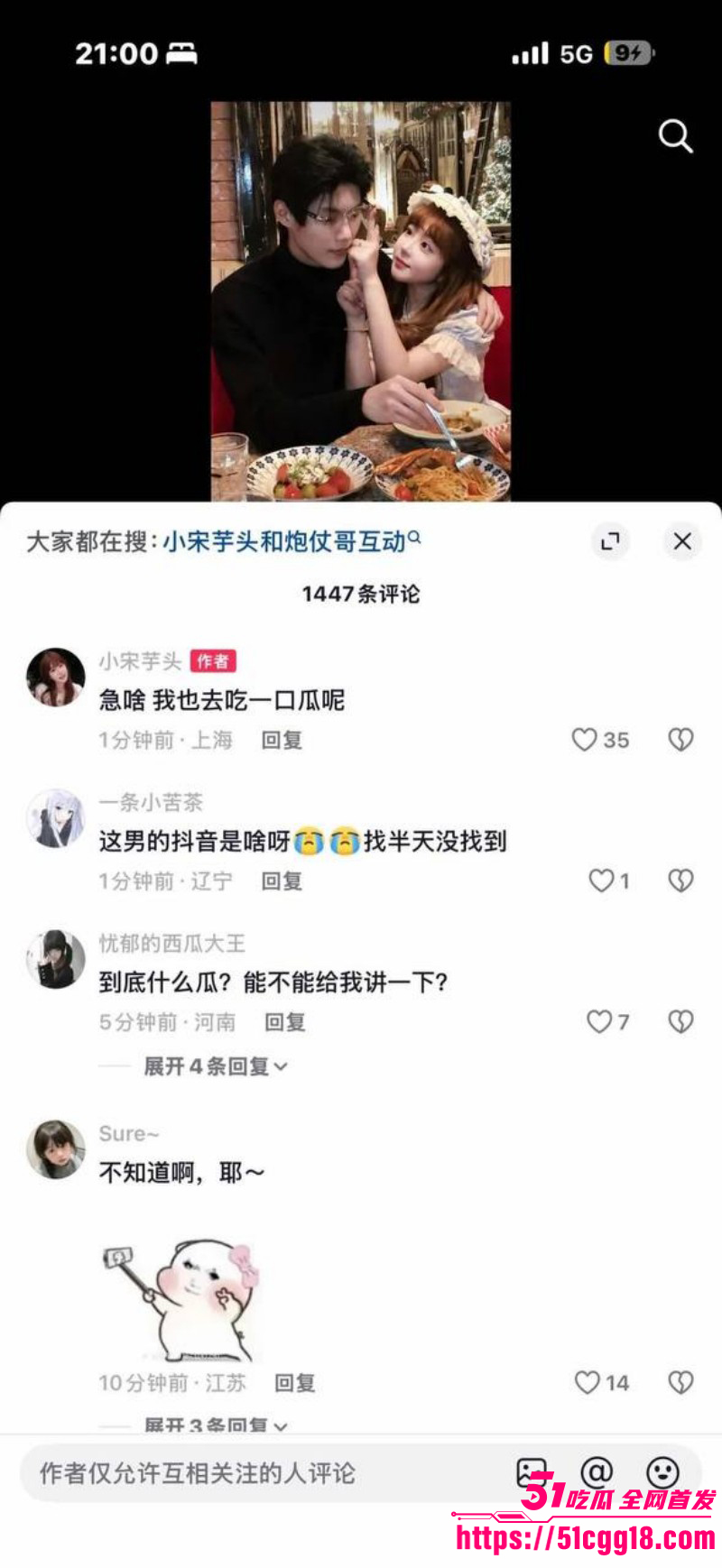 抖音网红小宋芋头程南事件039 抖音网红小宋芋头程南事件039
