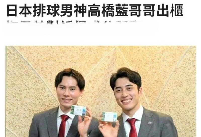 日本男排高桥兄弟出轨出轨双爆料 27