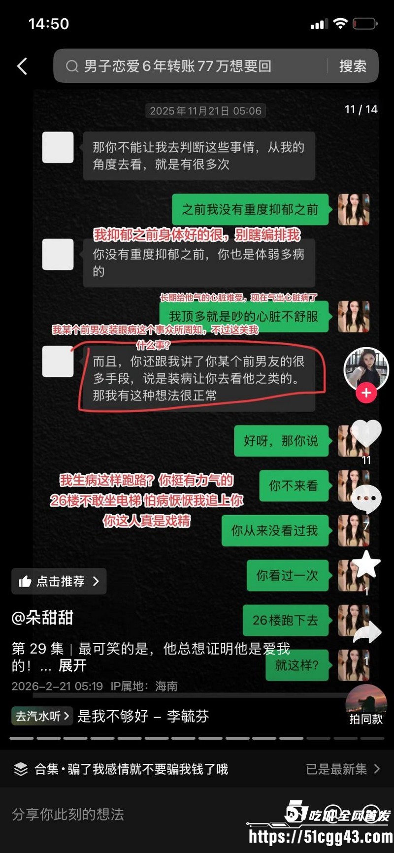 海南恋爱脑小仙女朵甜甜为小奶狗男友挥金如土砸77万 42 海南恋爱脑小仙女朵甜甜为小奶狗男友挥金如土砸77万 42