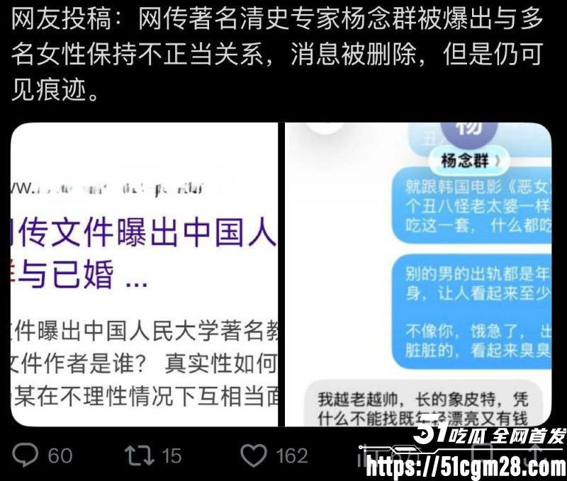 人大教授杨念群被学生63页铁证举报 26 人大教授杨念群被学生63页铁证举报 26