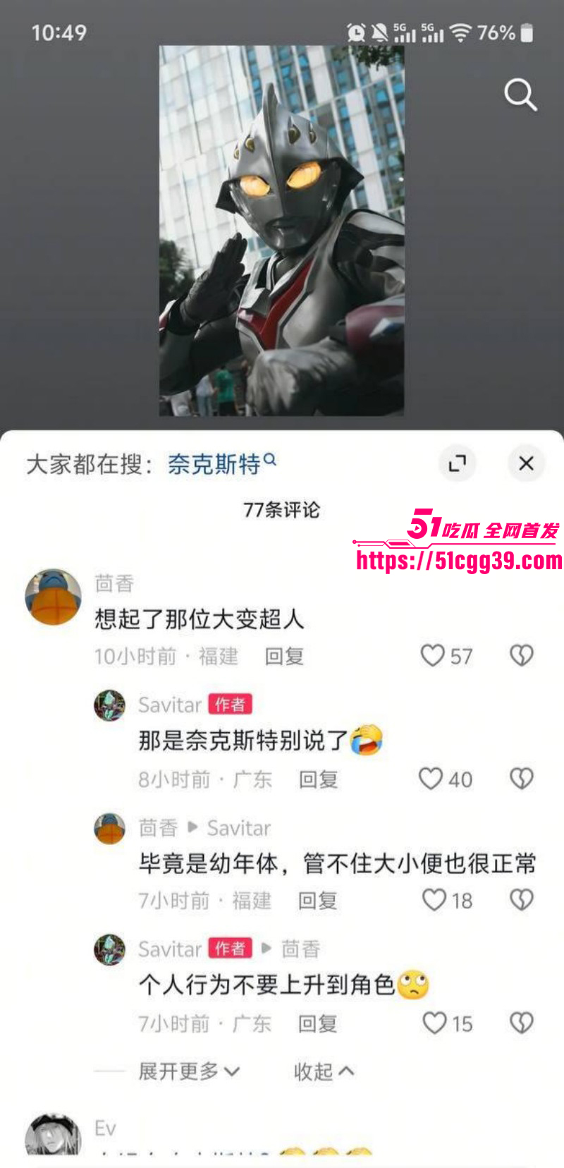 四川成都世界线漫展奥特曼事件028 四川成都世界线漫展奥特曼事件028