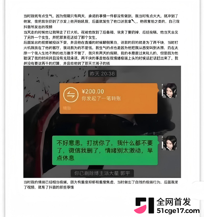抖音渣男 派大星 被连载六期实锤渣男人设7 抖音渣男 派大星 被连载六期实锤渣男人设7