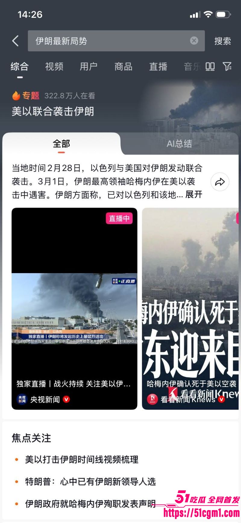 美以联手雷霆出击伊朗 8 美以联手雷霆出击伊朗 8