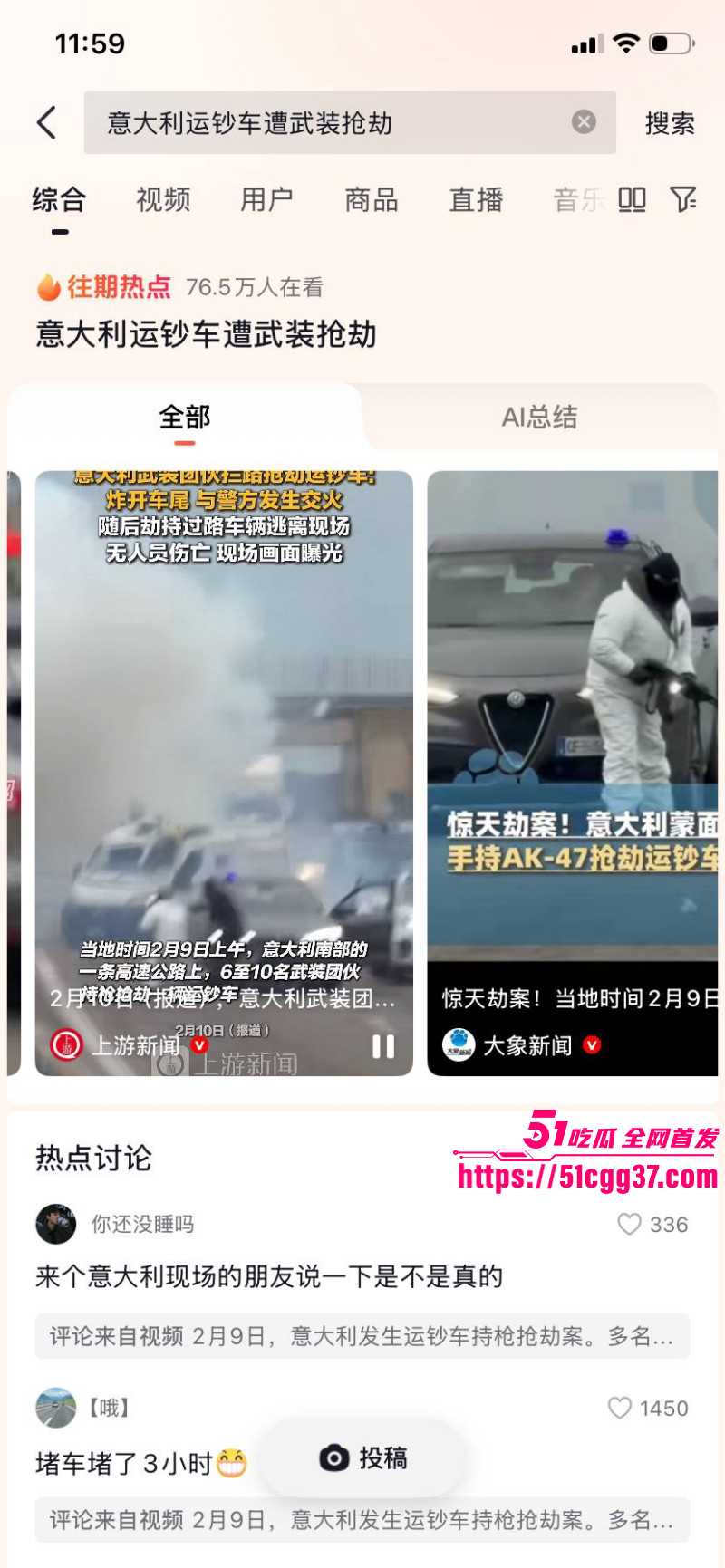 意大利南部普利亚大区运钞车抢劫案01 意大利南部普利亚大区运钞车抢劫案01