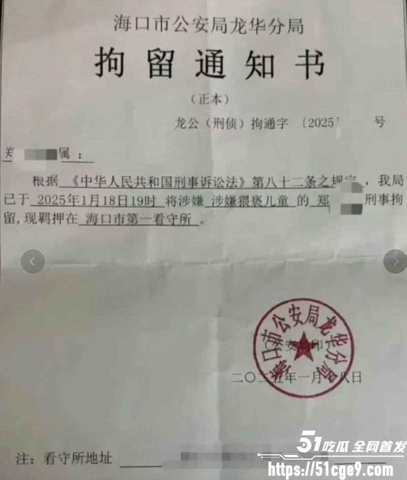 美人鱼郑总郑冀峰被正式批捕 5 美人鱼郑总郑冀峰被正式批捕 5