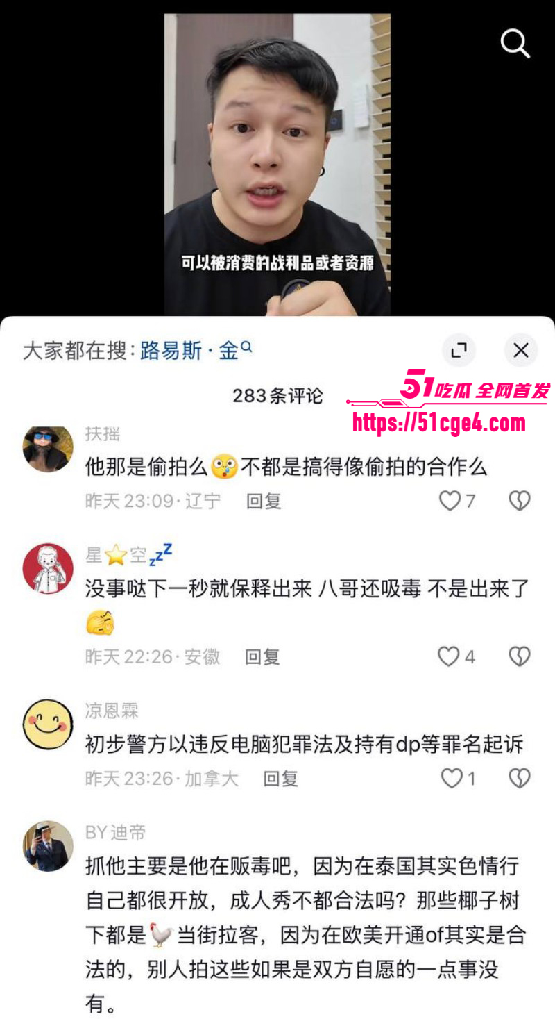 推特网黄Louiskorea芭提雅涉毒被捕010 推特网黄Louiskorea芭提雅涉毒被捕010