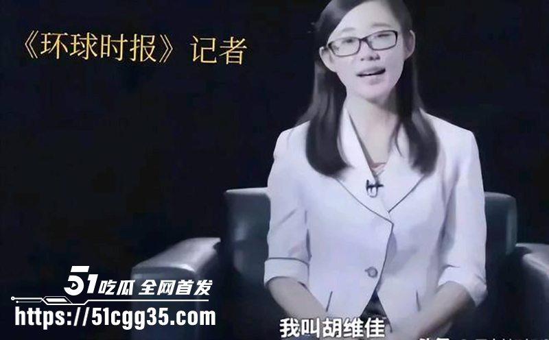 环球总编胡锡进女儿胡维佳留学期间开淫趴视频流出5拷贝 环球总编胡锡进女儿胡维佳留学期间开淫趴视频流出5拷贝