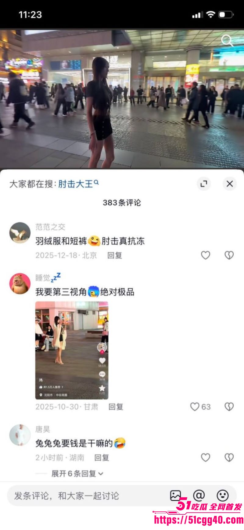 抖音网红沈阳肘击大王张静薇自爆惨史 11 抖音网红沈阳肘击大王张静薇自爆惨史 11