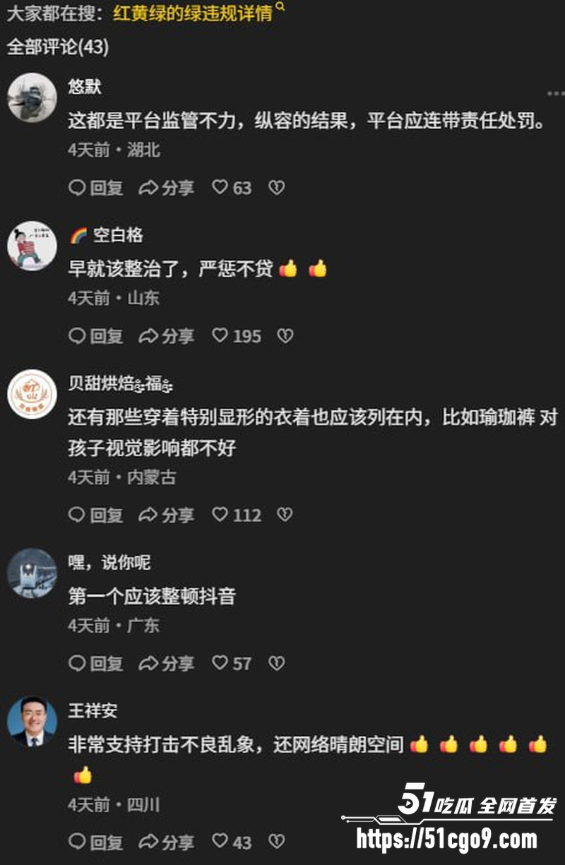 央视出手打击午夜直播乱象 3 央视出手打击午夜直播乱象 3