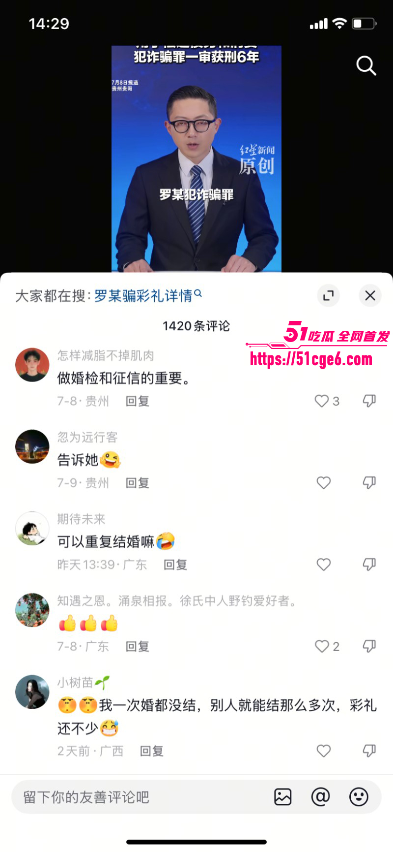 贵阳36岁女子骗婚案010 贵阳36岁女子骗婚案010
