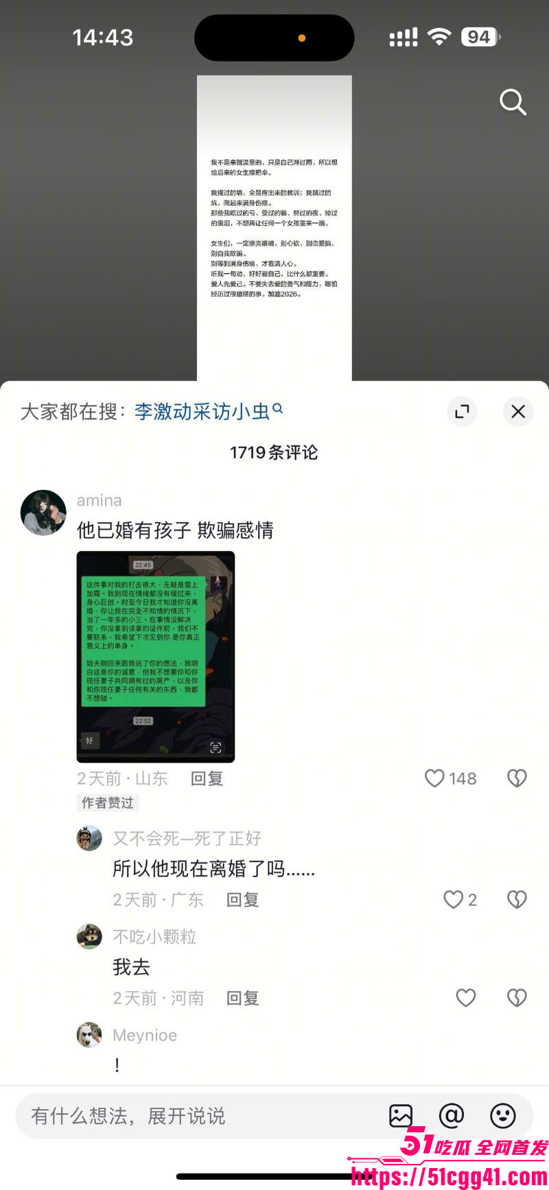 抖音网红小虫自爆惊天黑料 17 抖音网红小虫自爆惊天黑料 17