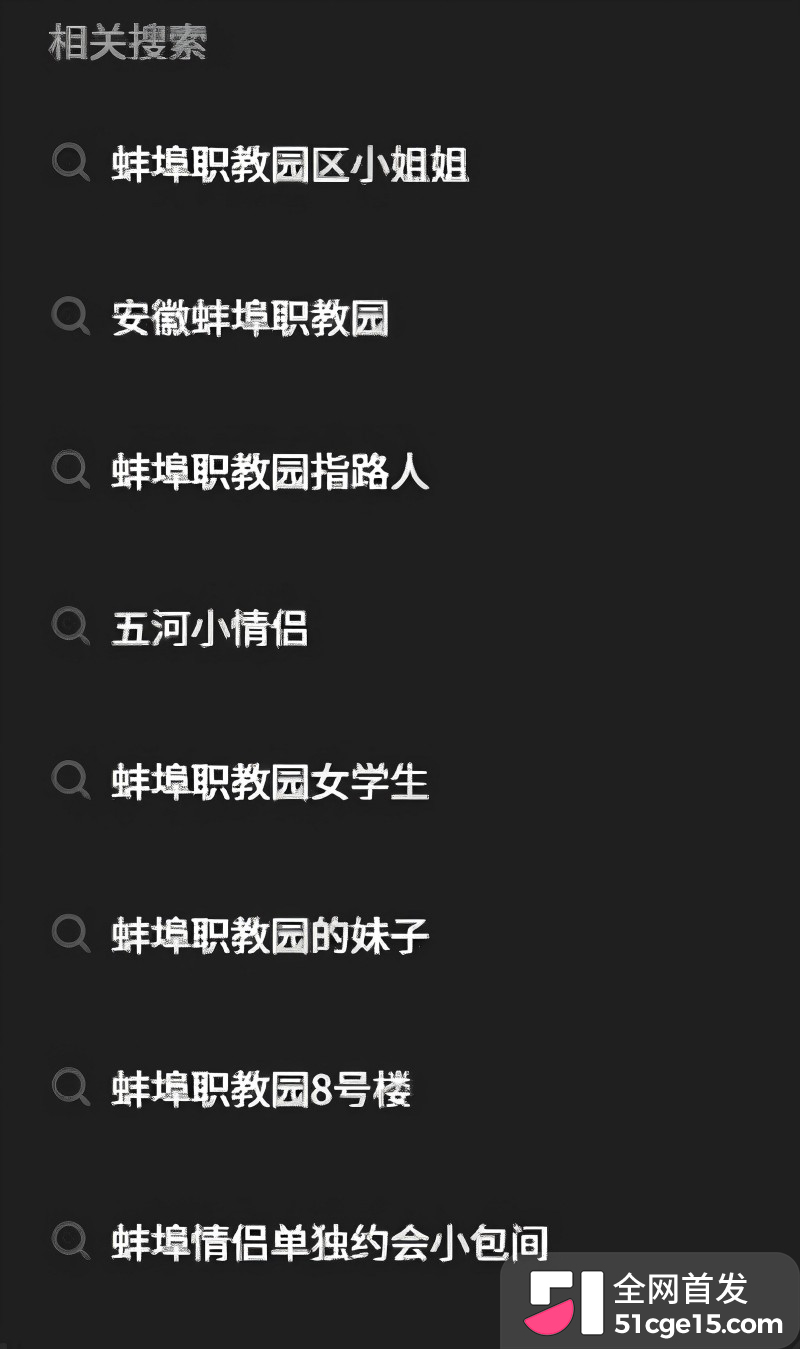 安徽蚌埠职教园教学楼 情侣户外口交惨遭偷拍1 安徽蚌埠职教园教学楼 情侣户外口交惨遭偷拍1