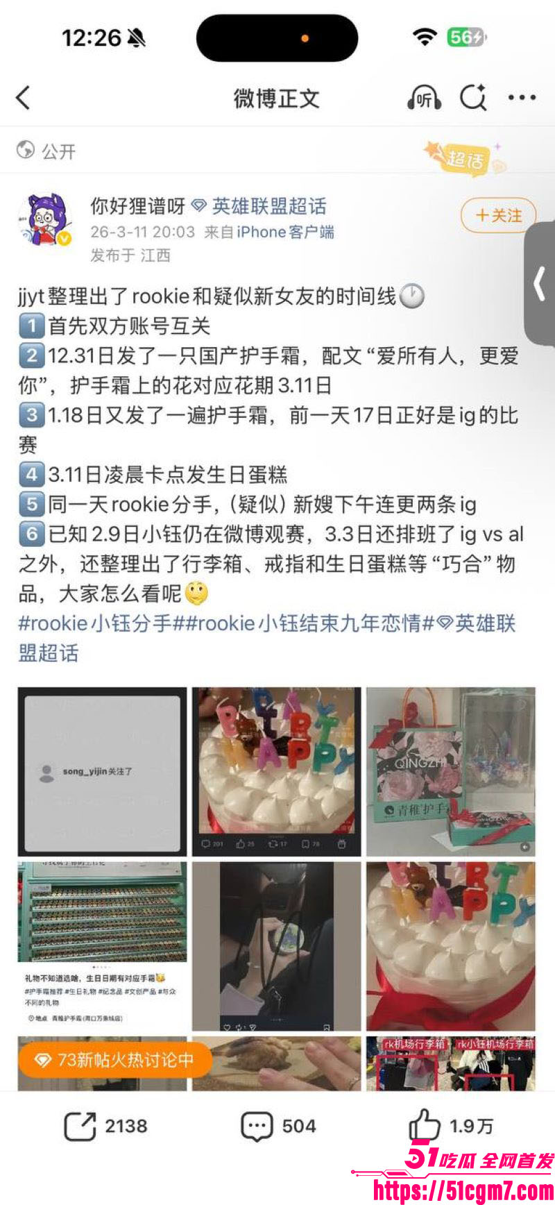 LPL惊天地震Rookie出轨视频和时间线曝光 11 LPL惊天地震Rookie出轨视频和时间线曝光 11