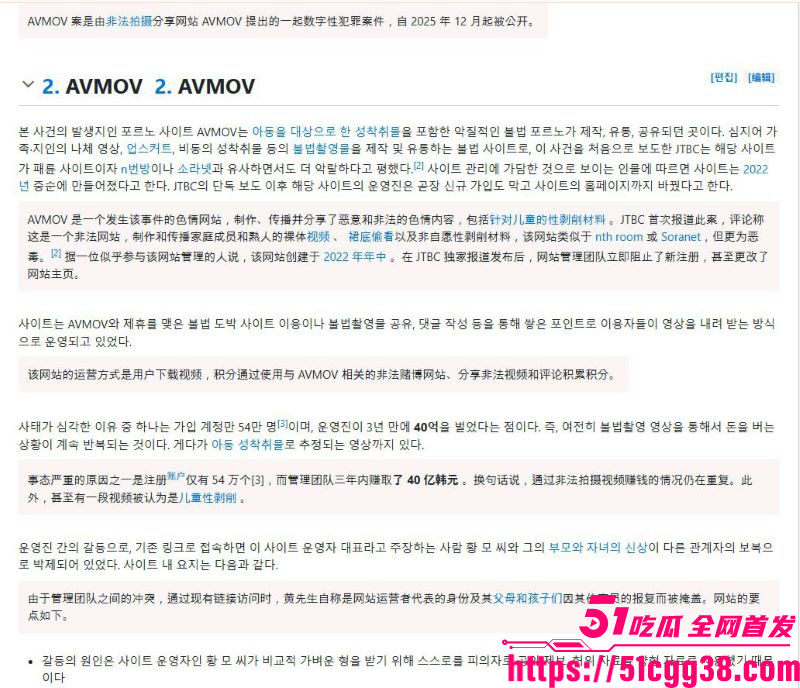 韩国非法色情网站AVMOV被深度曝光 6 韩国非法色情网站AVMOV被深度曝光 6
