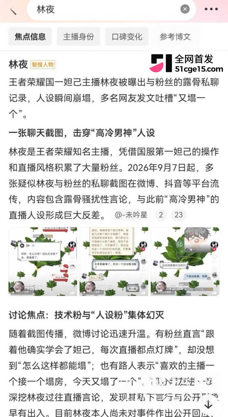 抖音王者主播 林夜 男神形象崩塌18 抖音王者主播 林夜 男神形象崩塌18