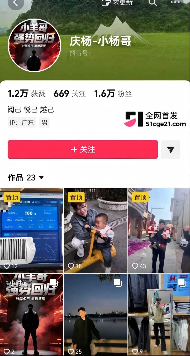 抖音网红 疯狂小杨哥 注销旧号强势回归2 抖音网红 疯狂小杨哥 注销旧号强势回归2