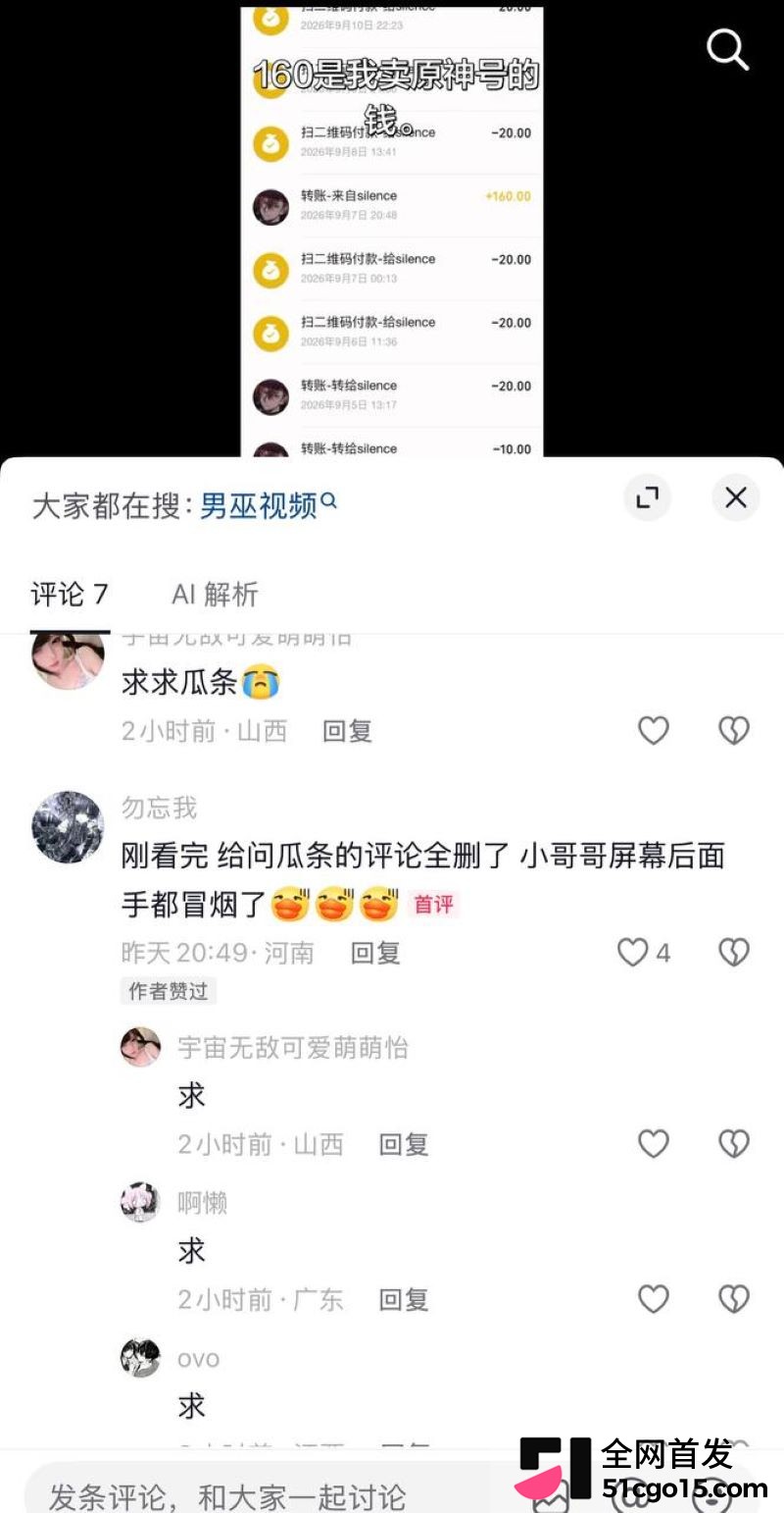 26万粉主播梦之男巫翻车 82 26万粉主播梦之男巫翻车 82