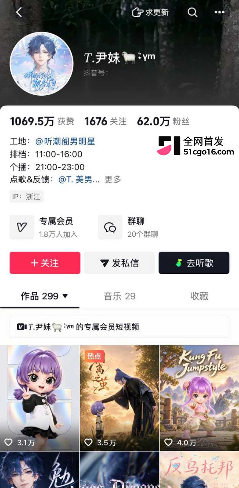 抖音男主播 尹妹 1 抖音男主播 尹妹 1