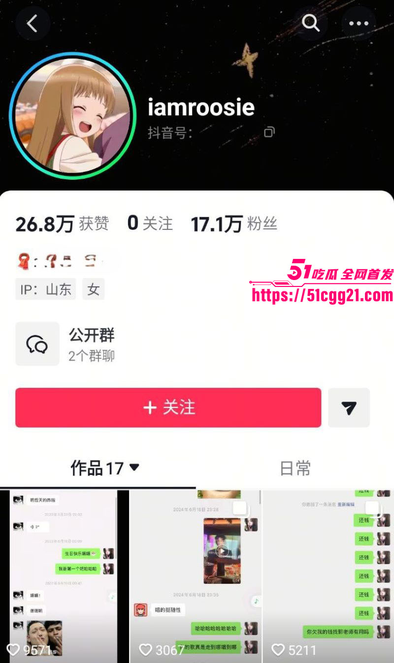 网红女魔头司晓迪自爆睡遍顶流 2 网红女魔头司晓迪自爆睡遍顶流 2