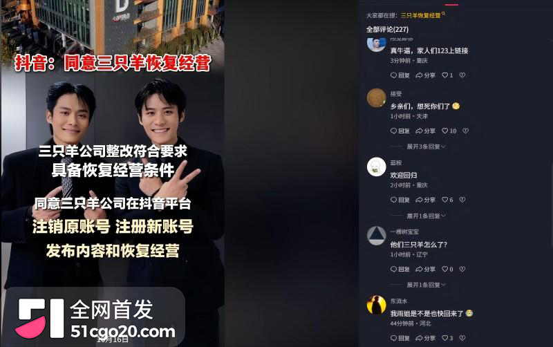 抖音正式放行 大小杨哥 三只羊完成整改即将复播11 抖音正式放行 大小杨哥 三只羊完成整改即将复播11