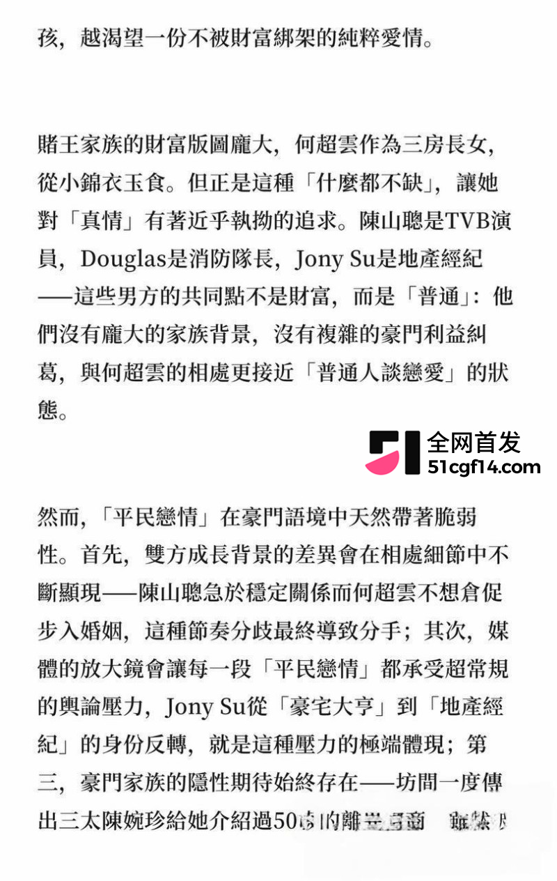 赌王千金 何超云 抛弃未婚夫官宣恋情35 赌王千金 何超云 抛弃未婚夫官宣恋情35