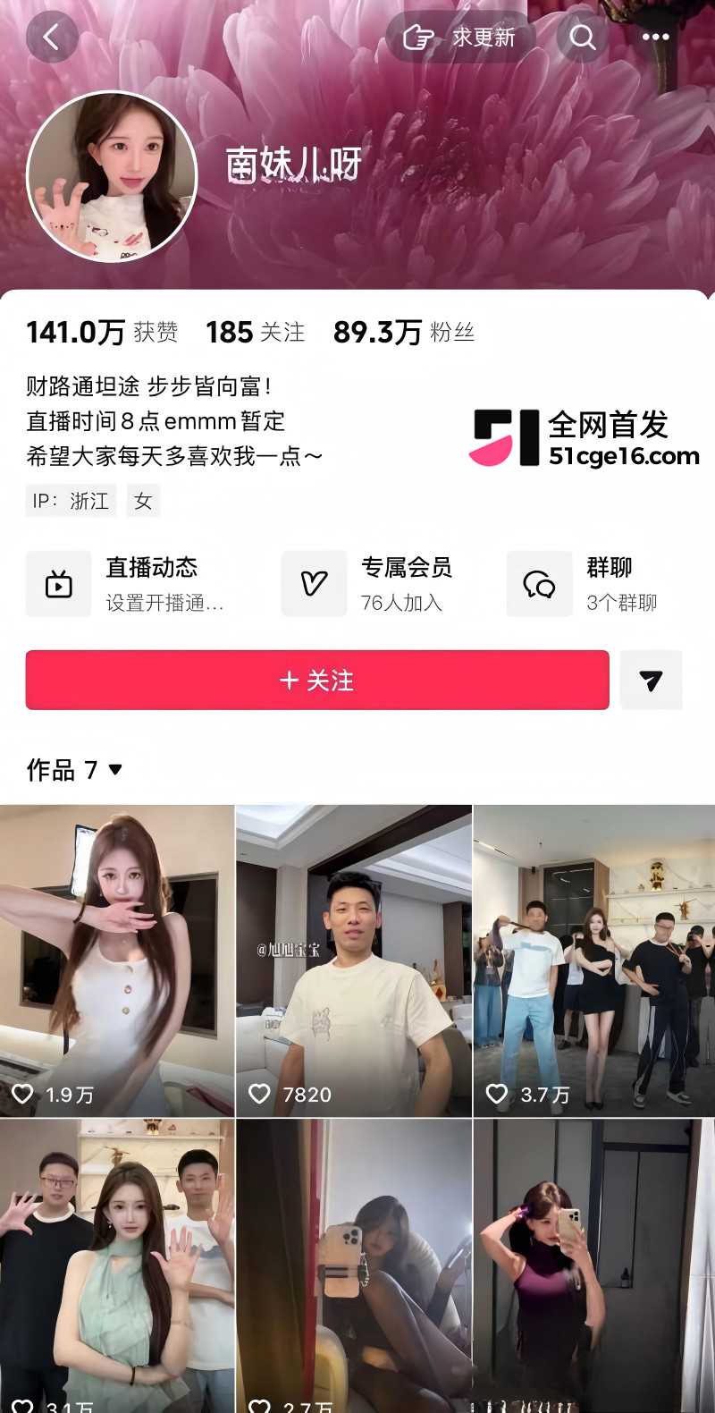旭旭宝宝 直播连麦南妹儿翻车10 旭旭宝宝 直播连麦南妹儿翻车10
