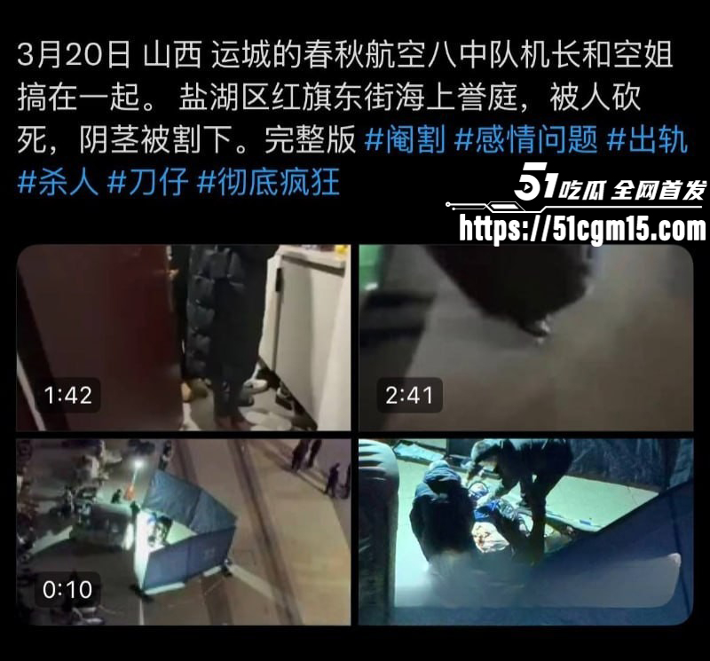 山西运城空少李俊杰出轨空姐被割生殖器01 山西运城空少李俊杰出轨空姐被割生殖器01