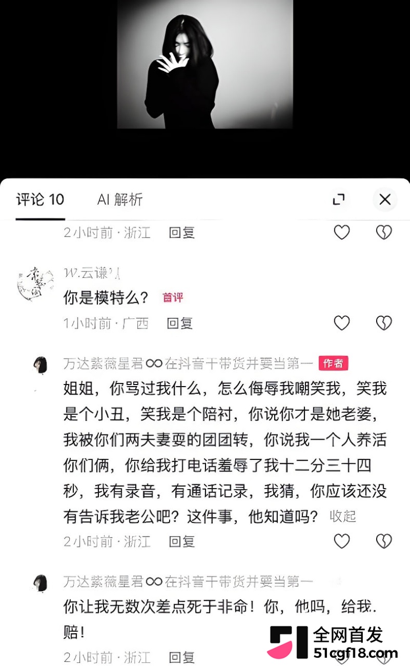 抖音网红田瀚明彻底塌房 12 抖音网红田瀚明彻底塌房 12