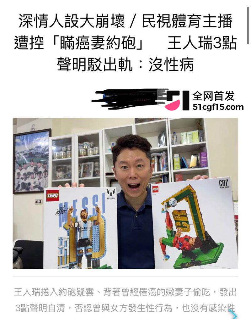 54岁民视体育主播王人瑞爆出桃色风波 13 54岁民视体育主播王人瑞爆出桃色风波 13