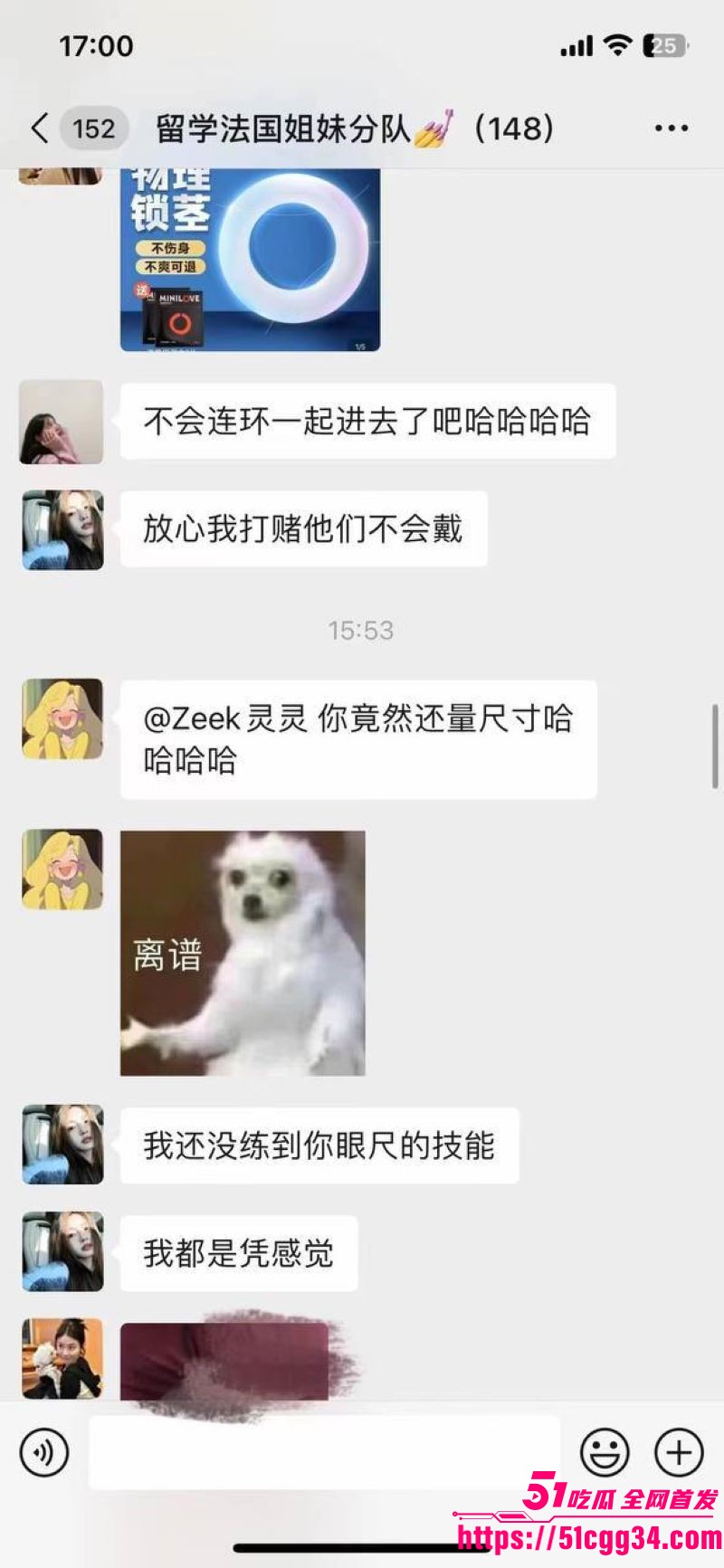 法国留学生小分队148人群聊曝光 16 法国留学生小分队148人群聊曝光 16