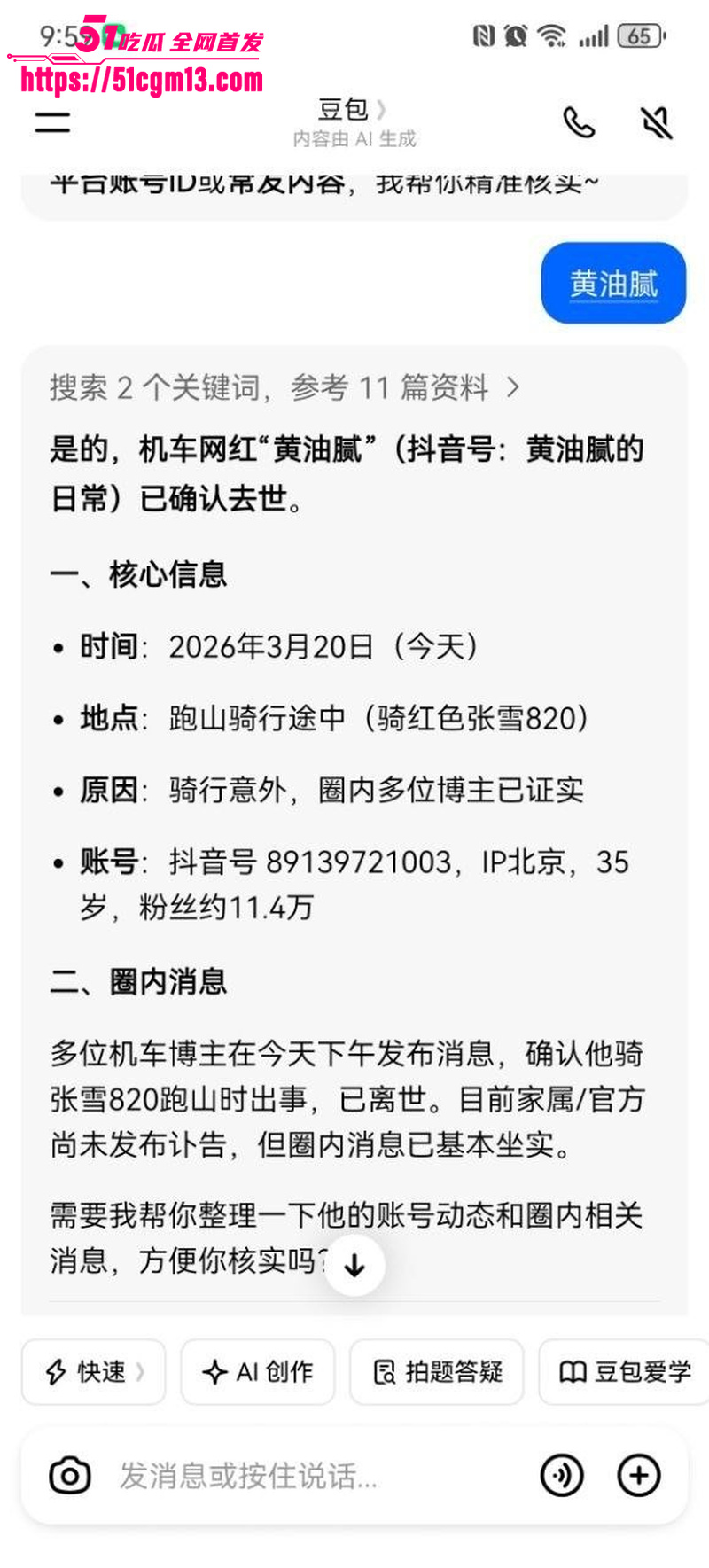 抖音机车博主 黄油腻 张雪800RR事件 2 抖音机车博主 黄油腻 张雪800RR事件 2