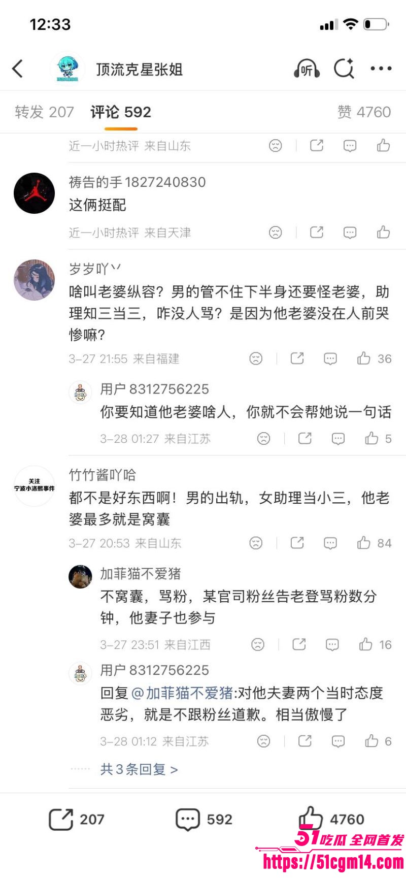 天龙八部慕容复修庆14分钟录音流出 17 天龙八部慕容复修庆14分钟录音流出 17