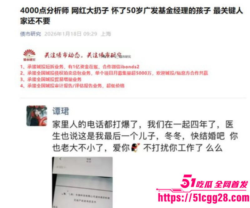 广发基金总经理杨冬被女分析师谭珺曝光017 广发基金总经理杨冬被女分析师谭珺曝光017