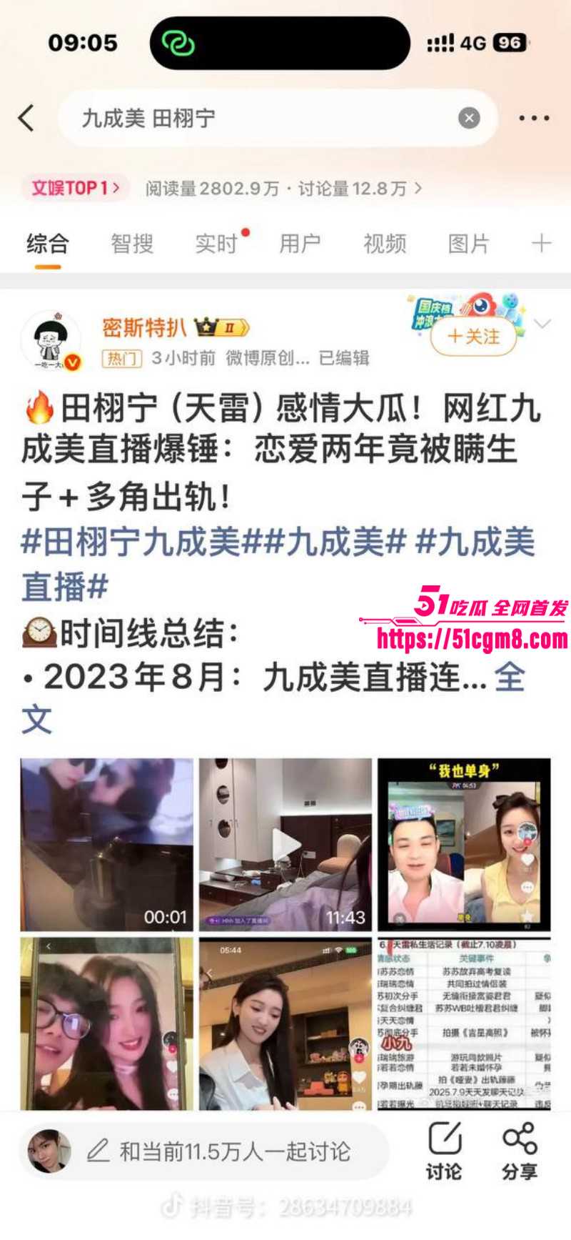九成美田栩宁撕逼卖淫事件03 九成美田栩宁撕逼卖淫事件03