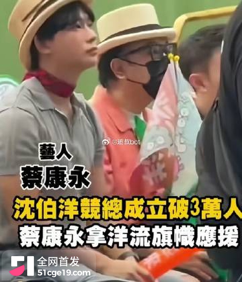 蔡康永现身台独分子竞选会场7 蔡康永现身台独分子竞选会场7