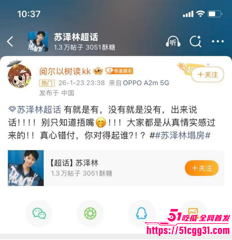 少年歌行男演员苏泽林出轨塌房事件09 少年歌行男演员苏泽林出轨塌房事件09