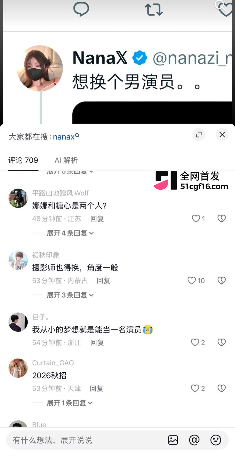 51吃瓜独家代招台北娜娜全网招募男演员11 51吃瓜独家代招台北娜娜全网招募男演员11